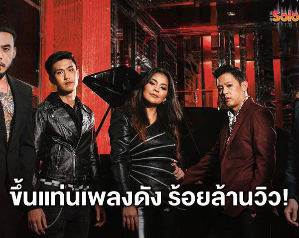 ขึ้นแท่นเพลงฮิตร้อยล้านวิว! ดึงดัน COCKTAIL / ตั๊ก ศิริพร เพลงดัง ส่งท้ายปี 2020