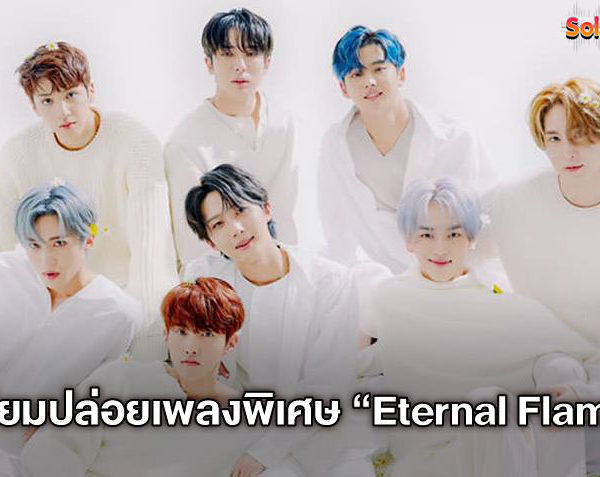 PENTAGON ประกาศเตรียมปล่อยดิจิตอลซิงเกิ้ล ‘Eternal Flame’