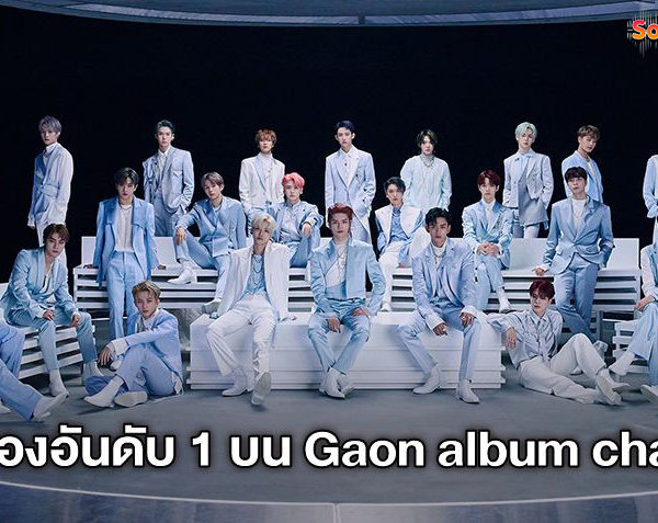 อัลบั้มเต็มชุดที่ 2 ‘NCT – The 2nd Album RESONANCE Pt.2’ ครองอันดับ 1 บน Gaon album chart ได้ยาวนานถึง 3 สัปดาห์