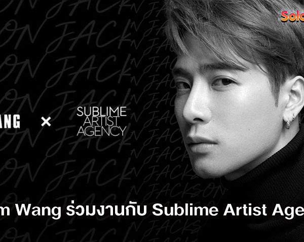 Sublime Artist Agency ประกาศจับมือ Team Wang เดินหน้าขยายธุรกิจในระดับโลก
