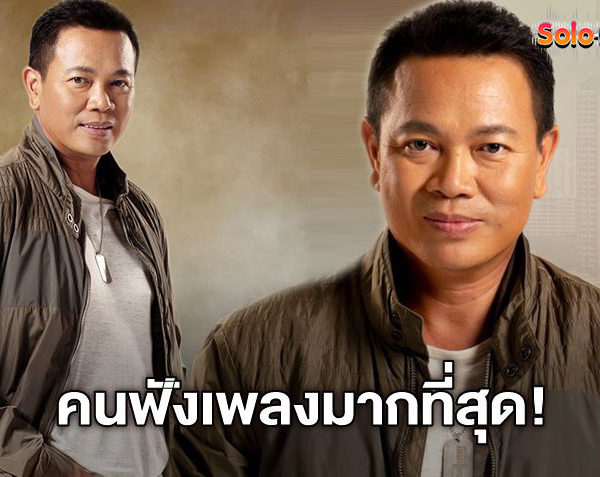 ขอบคุณทุกกำลังใจ! มนต์แคน แก่นคูน นักร้องลูกทุ่งมาแรง อันดับ1 เพลงลูกทุ่งที่คนไทยฟังมากที่สุด