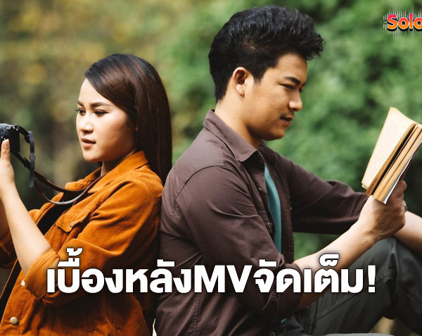 เบื้องหลังMV! จากวันรักถึงวันลา เวียง นฤมลXเบียร์ พร้อมพงษ์ ปล่อยภาค เพลงลูกทุ่ง เรวัตตะลาฮัก (มีคลิป)